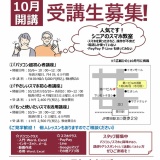 秋の新規開講講座のお知らせ