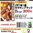 【告知】こみっく★トレジャー48 サークル参加のお知らせ