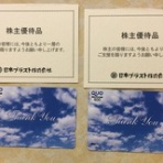 高配当株とＪリートで自分年金づくり