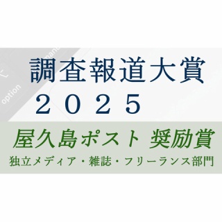 屋久島ポスト　鹿児島ポスト・ニュース