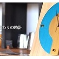 車のパーツ製造工程で派生する端材を再利用して誕生っしたアイデア時計《Colore Bottega fumi》｜NHK まちかど情報室まとめ 2022.03.24