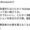 ダルビッシュ「現役選手はYouTubeチャンネル作った方がいい」
