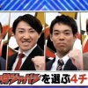 【中居正広のプロ野球魂2018】「俺の侍ジャパン」ドラフト指名結果＆アンケート結果発表