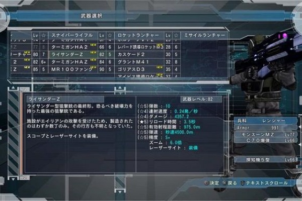 Ps4 地球防衛軍5 攻略データベース Edf5 ライサンダー