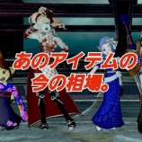 『あのアイテムの今の相場。』の画像