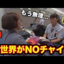 中国の春節が始まった途端に全世界が中国お断り?