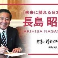 自民党愛国議員・長島昭久さん、統一教会の元信者だった…学生時代に入信し合同結婚式　 現役信者時代に石原伸晃議員の公設秘書も