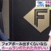 新庄監督、インスタで上原健太にメッセージ「来シーズン四球を出さなかったら怪我しない限り投げさせます」