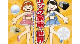「１００万円浮く」…ジェネリック家電の利用術
