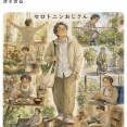 【画像】ドパガキと対をなす存在、「セロトニンおじさん」がこちらｗｗｗｗ