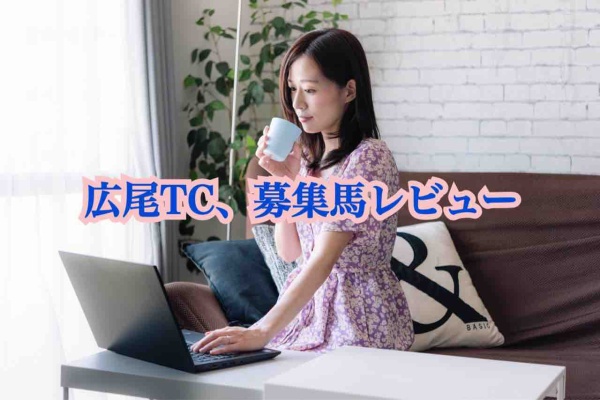 馬い話はないものか 一口行っとく 広尾サラブレッドクラブ