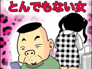 義父が連れてきたとんでもない女【41】