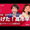 【有権者に求められる上位スキル】権力側が「誰を最も嫌がっているか」を見抜く力