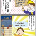 人生で初めての「ゲーム課金」②