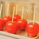 つい我慢してしまう心理 ― デパ地下でりんご飴を前にした小さな気づき