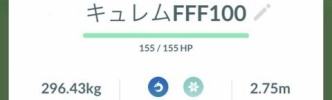 【ポケモンGO】「100％FFFゲット」←100％とFFFを同時併記ってなんか意味あるのか！？