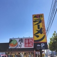 丸源ラーメン 函館美原店