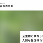 【速報】日本熊森協会が緊急要請「子グマ殺すな」「捕殺だけでは解決しない」環境省に対策見直し求める