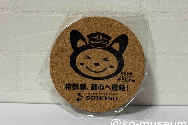 相鉄資料館