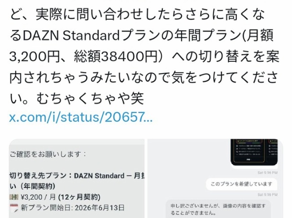 【悲報】DAZN980円に騙された馬鹿、さらにカモられる