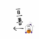 一日一膳～孤独になる～