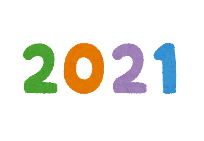 明けましておめでとうございます。2021年もよろしくお願いします。