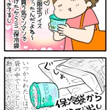 アイスに救いを求めたが…やらかした