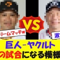 【悲報】田中将大、石川雅規にボコボコにされるんか？草