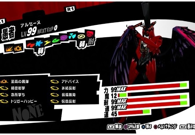 【ペルソナ5】銃撃特化が強い、運20