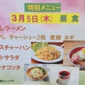 3月の特別メニュー（第1弾）