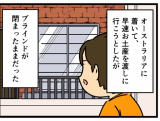 お向かいさんにお土産を渡そうとしたら…