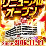 『11/5　アミューズ千葉　リニューアル、スロット増台』の画像