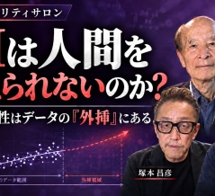 ＡＩと人間・能力比較に意味はあるのか；ＳＮＳ時代の処世術