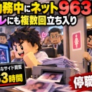  長野県栄村職員、勤務中にネット963時間　女子トイレには「探し物」で複数回→停職6カ月