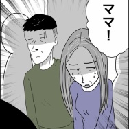 義父が連れてきたとんでもない女【56】