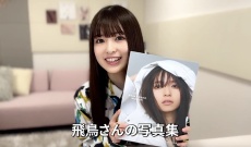 【乃木坂46】小川彩が齋藤飛鳥写真集を見た結果…