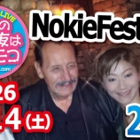 �ء����ˤ�������ȥ⥳����Vol.233 Nokie Festival���٤β���