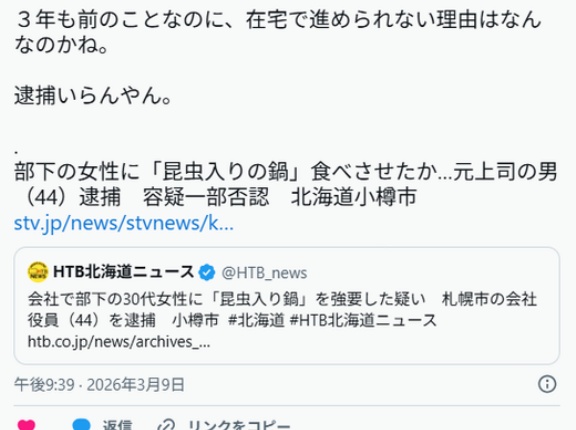 【北海道】部下の女性に「昆虫入りの鍋」食べさせたか…元上司の男（44）逮捕　容疑一部否認　小樽市