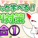 『6.割合・比(例題)-「動画で学ぶ!!SPI問題集」動画解説』の画像
