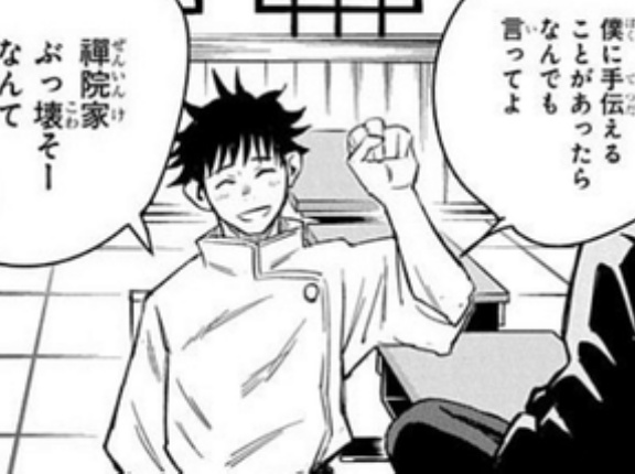 【呪術廻戦】乙骨「禪院家ぶっ壊そー」