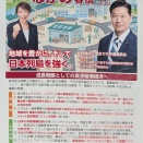 ながの春信衆議院議員『通信』vol.2