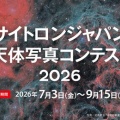 投稿：ホタルと天の川3態【追記】2026/07/17