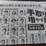 『選挙だ!選挙だ!投票だ』の画像