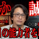 嘘か誠か】盲目の能力者を取材