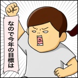 絵日記　新年の抱負