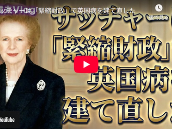 「他に選択肢はない」という危機感がサッチャー首相を生んだ