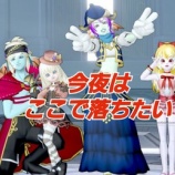 『今夜はここで落ちたい！』の画像