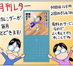 月間レターはじめました