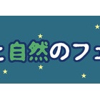『11/7-8「八ヶ岳 星と自然のフェスタ」に出店【追記】2025/11/03』の画像