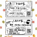 とりみそ家・しあわせ家★11月のイベント情報【新米　豆ごはん　さつまいもご飯　いもようかん　ランチ　とりあみ焼き　ケーキ　ギフト　明和　三重県　レジャー　地方発送】
